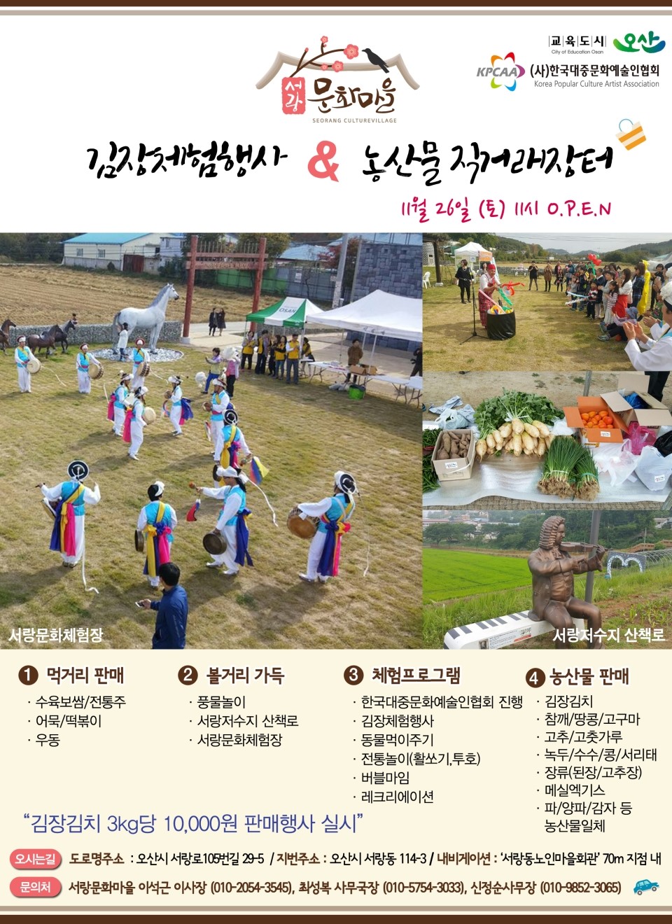 11월서랑문화마을 김장체험행사 농산물직거래장터